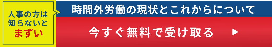 4000件の導入事例から導いた失敗しない人材育成のための人事評価シートを無料でダウンロードする