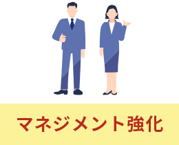 あしたのチームは人事評価制度で世の中を変革します