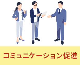 あしたのチームは人事評価制度で世の中を変革します