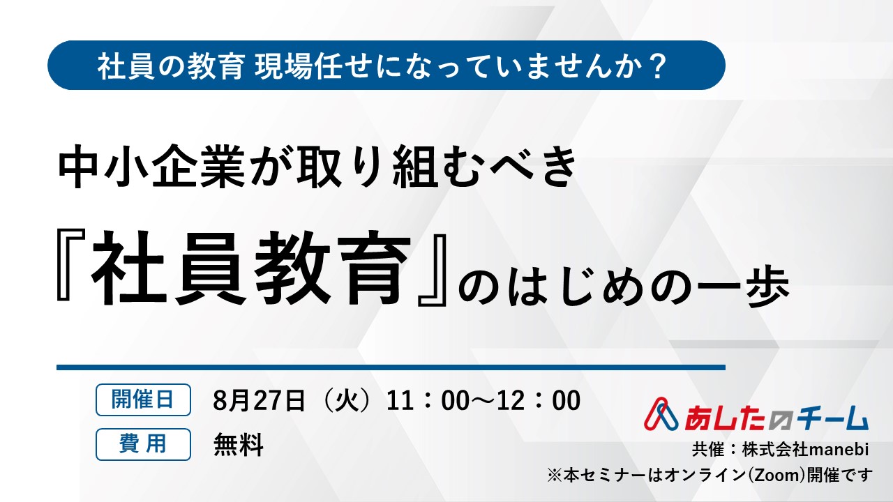 中小企業が取り組むべき『社員教育』のはじめの一歩