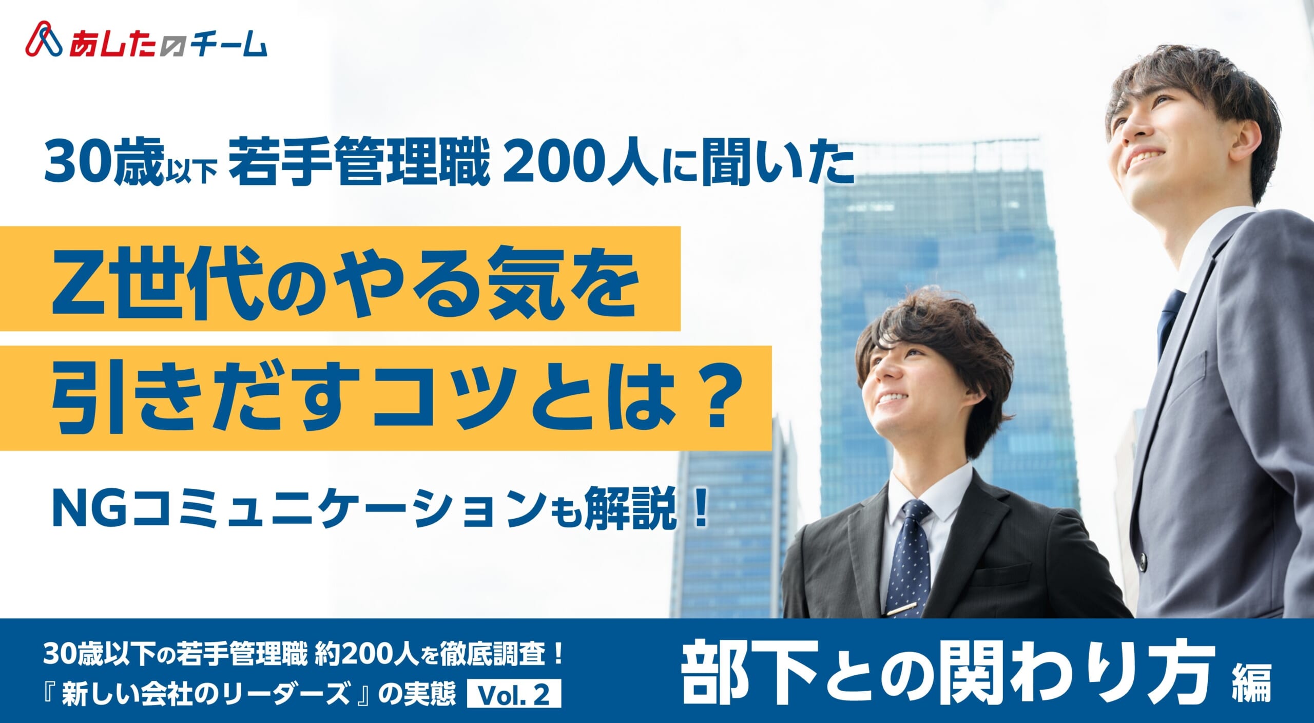 新しい会社のリーダーズ調査 Vol.2　サムネイル